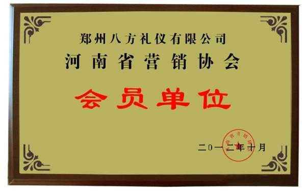 禮儀慶典公司-營(yíng)銷協(xié)會(huì)證書(shū)